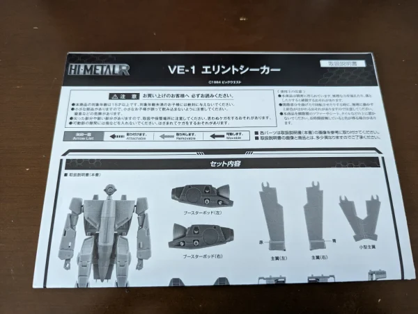 Bandai Macross / Robotech Hi-Metal R VE-1 Elintseeker Figure Japan Anime - Image 14